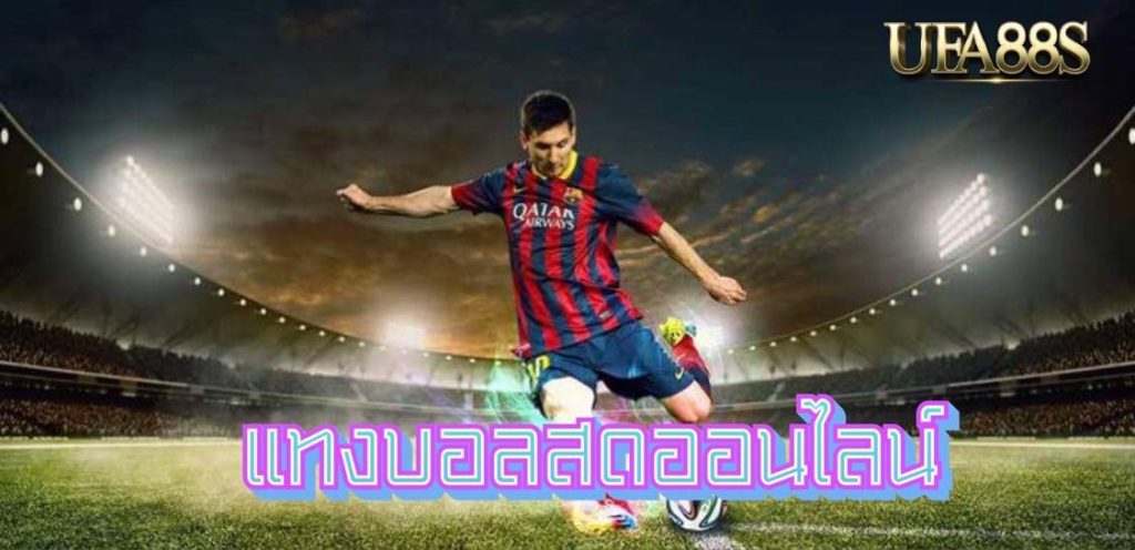 appแทงบอล
