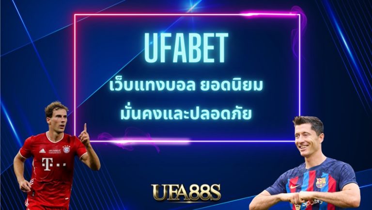 แทงบอลฟรี