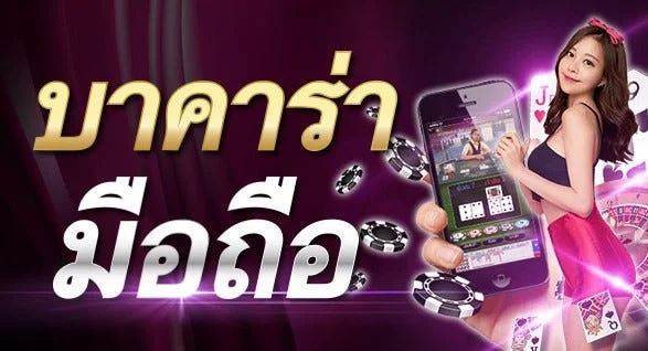 เว็บบาคาร่า wallet