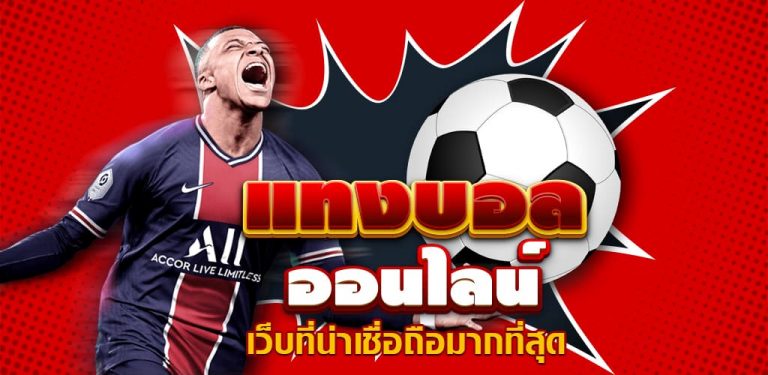 เว็บแทงบอลวอเลท