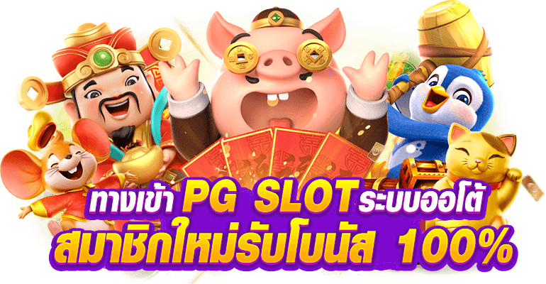 เกมเดิมพันสล็อตชั้นนำ