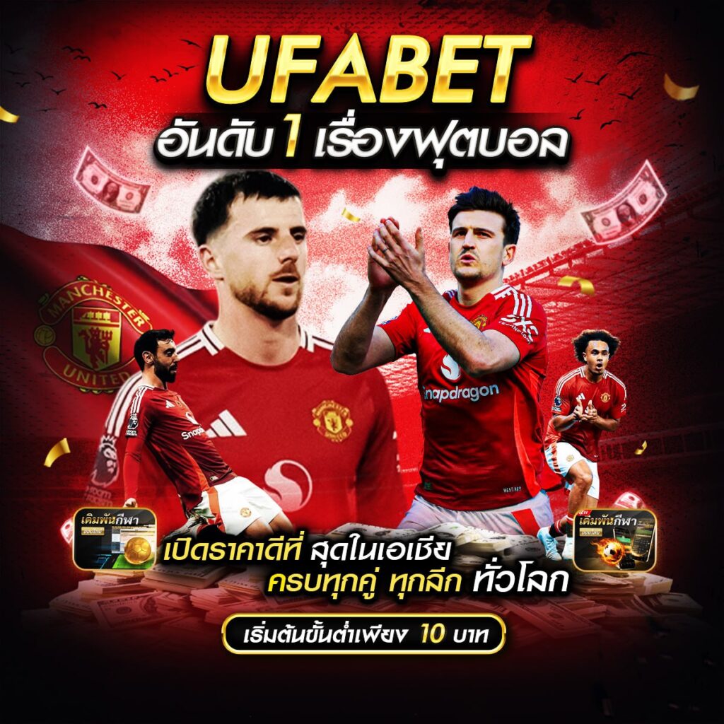 เว็บไซต์พนันบอล