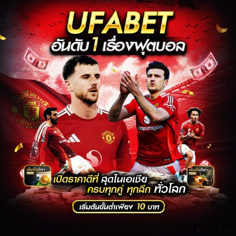 เว็บไซต์พนันบอล
