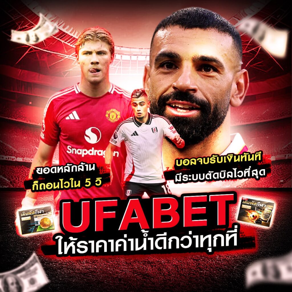 เว็บไซต์พนันบอล