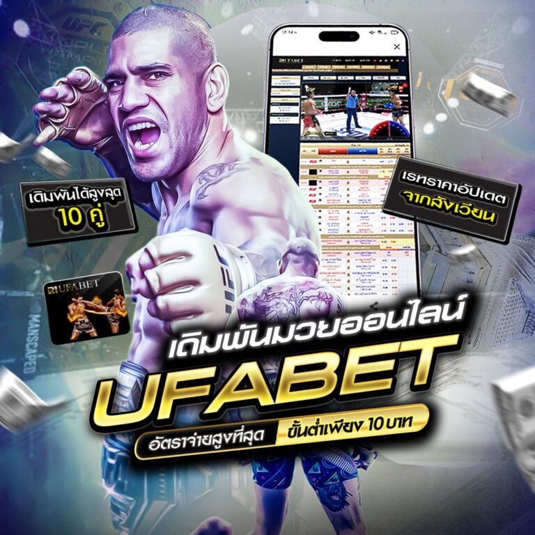 เว็บมวยออนไลน์