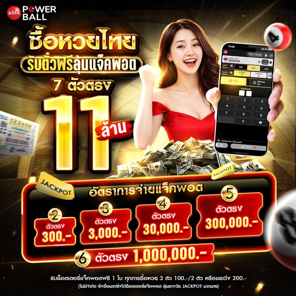 หวยออนไลน์