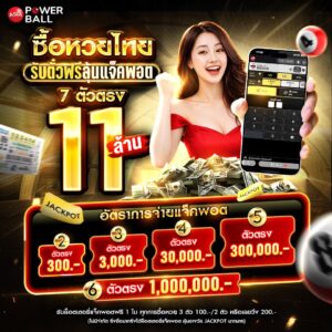 หวยออนไลน์